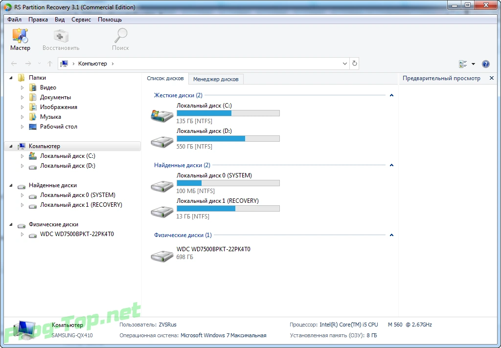 Восстановление данных после форматирования - RS Partition Recovery 3.1 RePack (& Portable) by ZVSRus — изображение 1