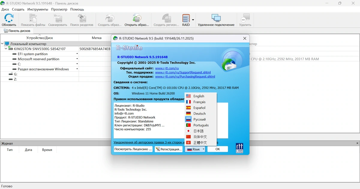 Восстановление данных после запуска FDISK R-Studio Network 9.5 Build 191648 by elchupacabra — изображение 1