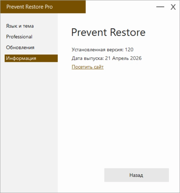 Восстановление данных Prevent Restore 120 — изображение 1
