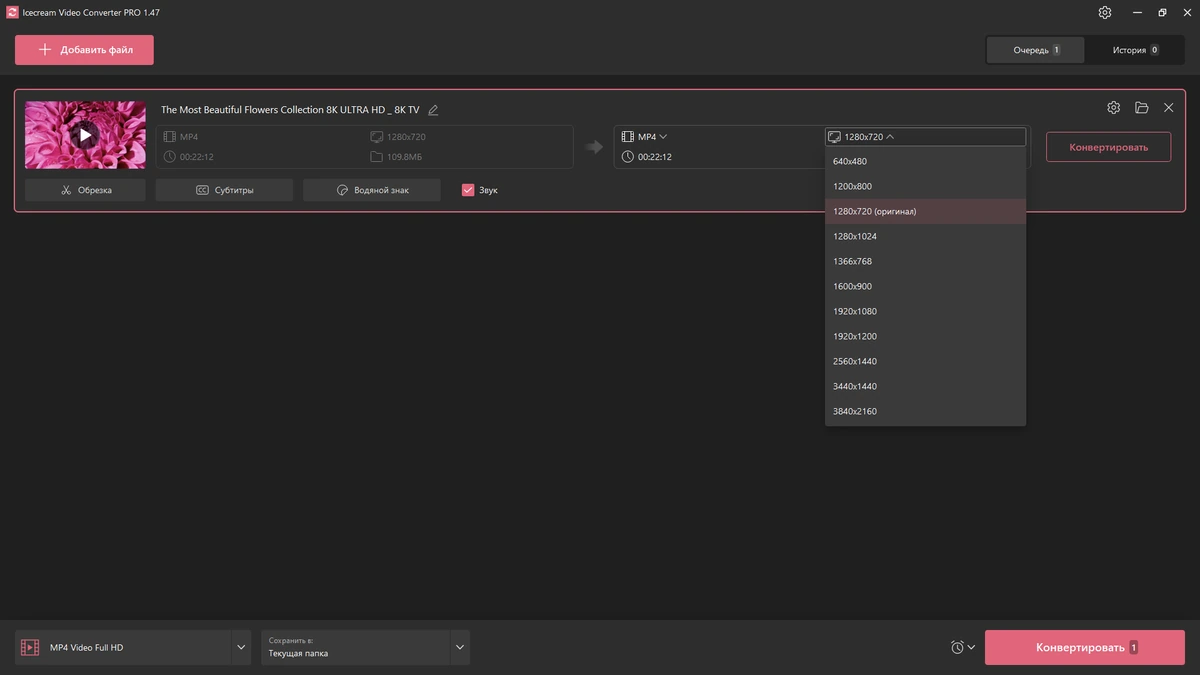 Видеоконвертер Icecream Video Converter Pro 1.47 by elchupacabra — изображение 1