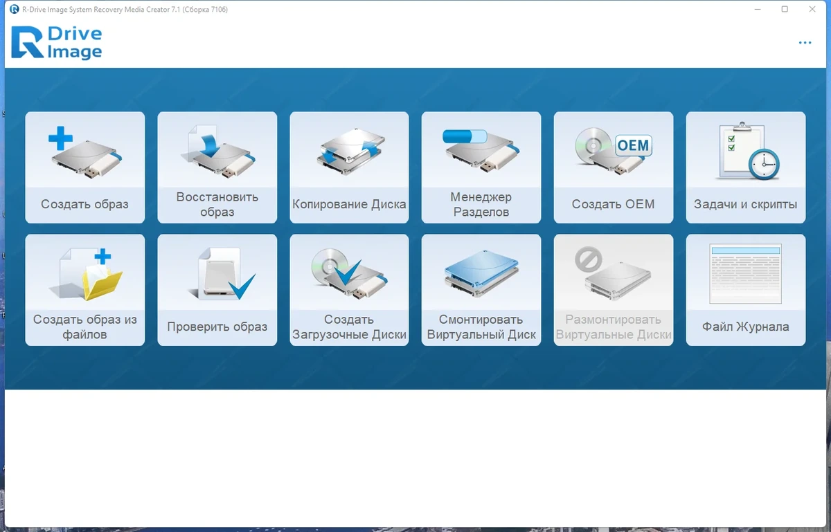 Восстановление данных R-Drive Image System Recovery Media Creator Technician 7.1 Build 7106 by elchupacabra — изображение 1