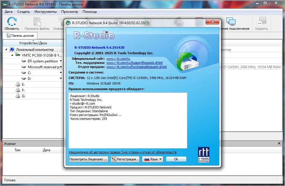 Восстановление данных R-Studio Network 9.4 Build 191430 by TryRooM — изображение 1