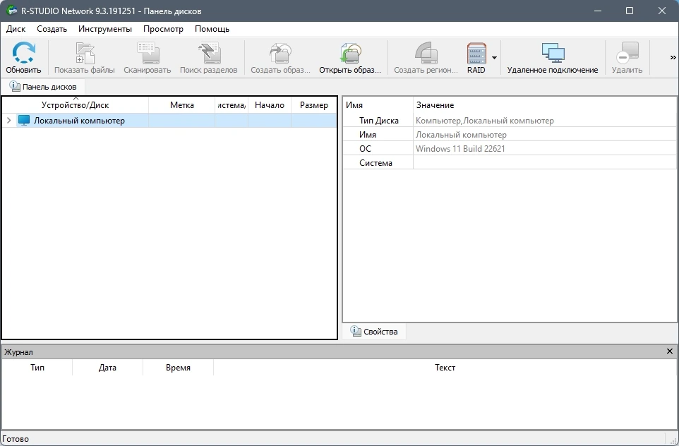 Восстановление данных - R-Studio Network 9.3 Build 191251 RePack by elchupacabra — изображение 1