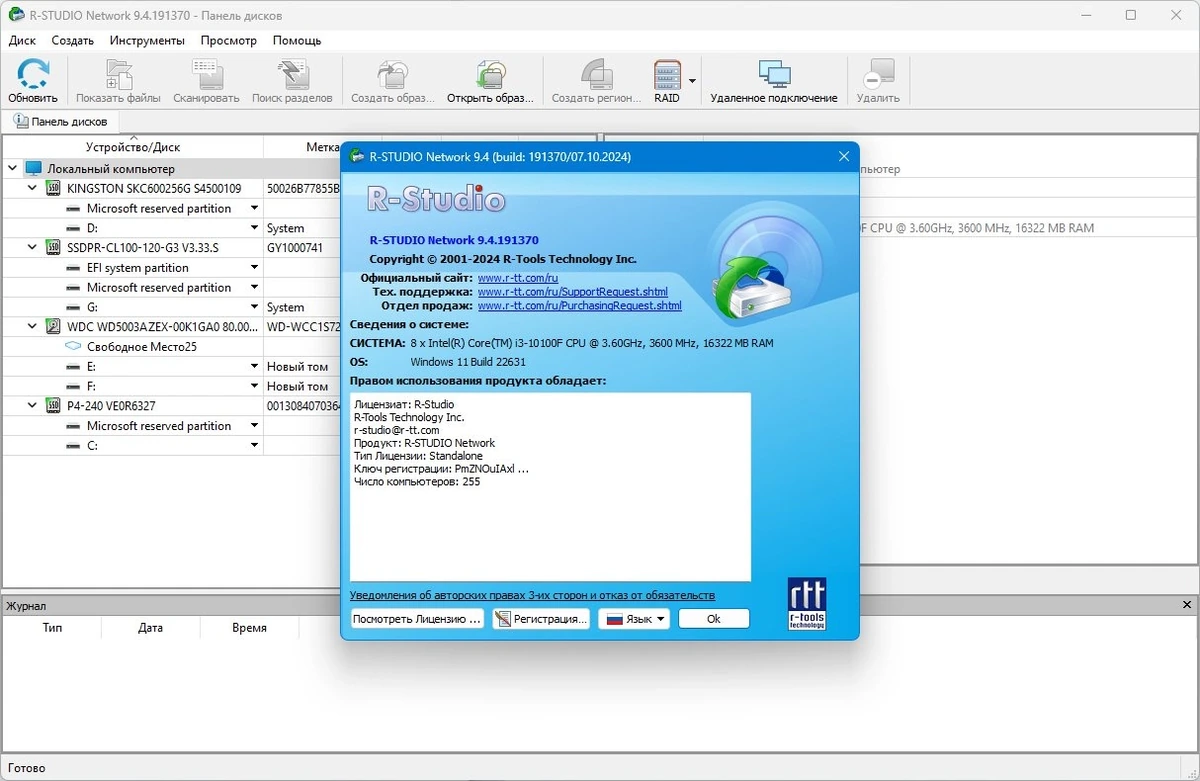 Восстановление данных R-Studio Network 9.4 Build 191370 Полная + Портативная версии by KpoJIuK — изображение 1