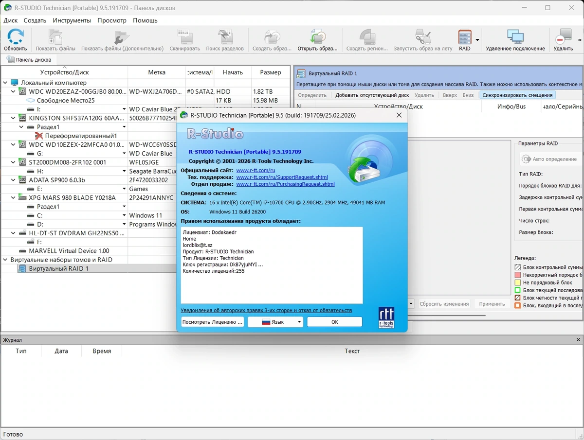Восстановление данных R-Studio Network / Technician 9.5 Build 191709 by Dodakaedr — изображение 1