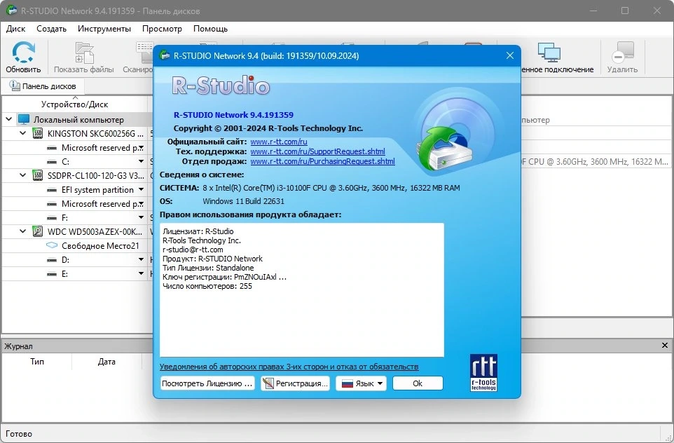 Восстановление данных R-Studio Network 9.4 Build 191359 Полная + Портативная версии by KpoJIuK — изображение 1