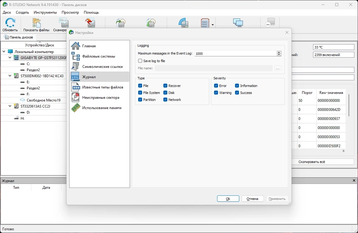 Восстановление данных R-Studio Network 9.4 Build 191430 by elchupacabra — изображение 1