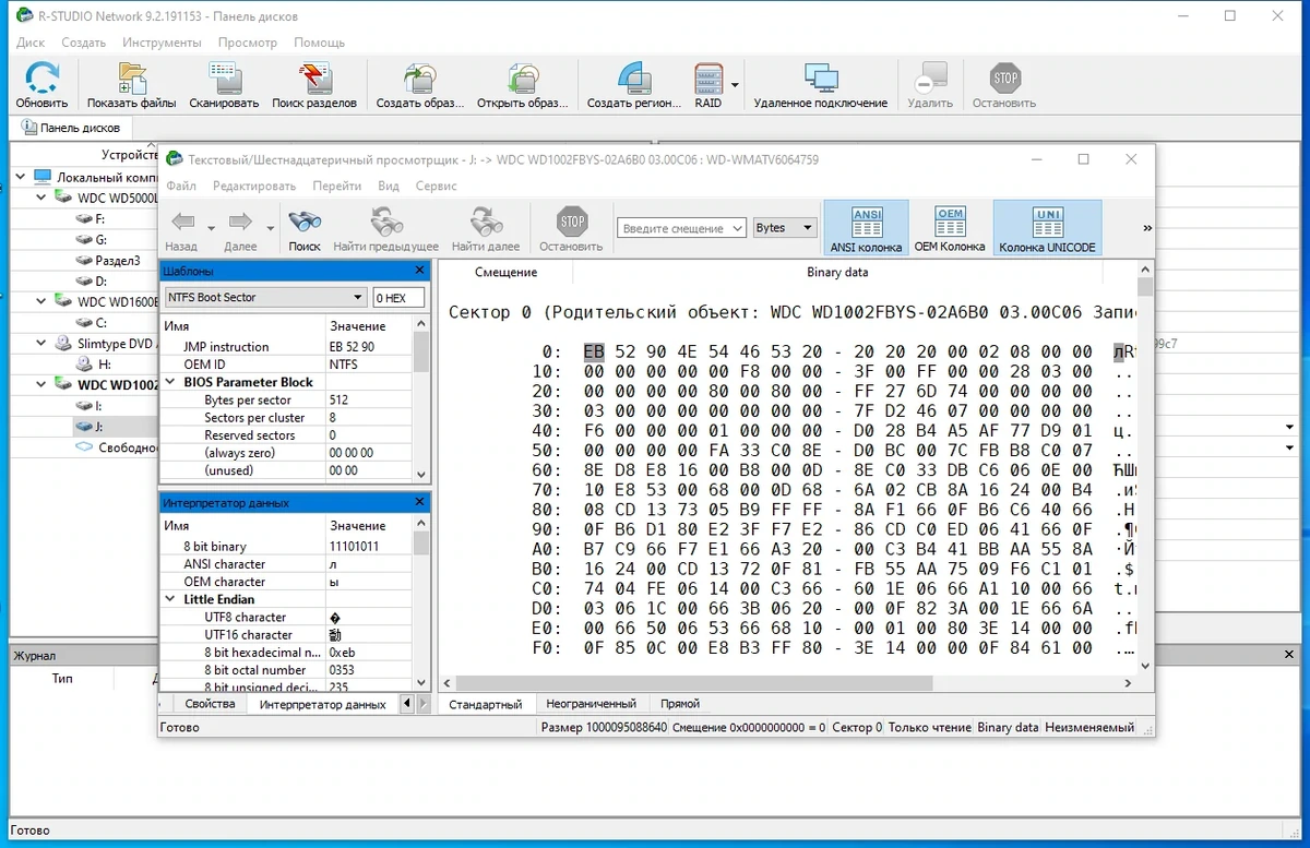 Восстановление данных R-Studio Network 9.2 Build 191153 by KpoJIuK — изображение 1