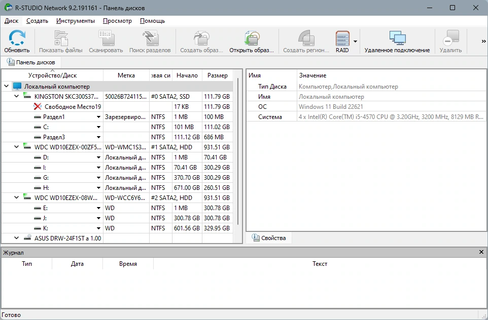 Восстановление данных R-Studio Network 9.2 Build 191161 by KpoJIuK — изображение 1