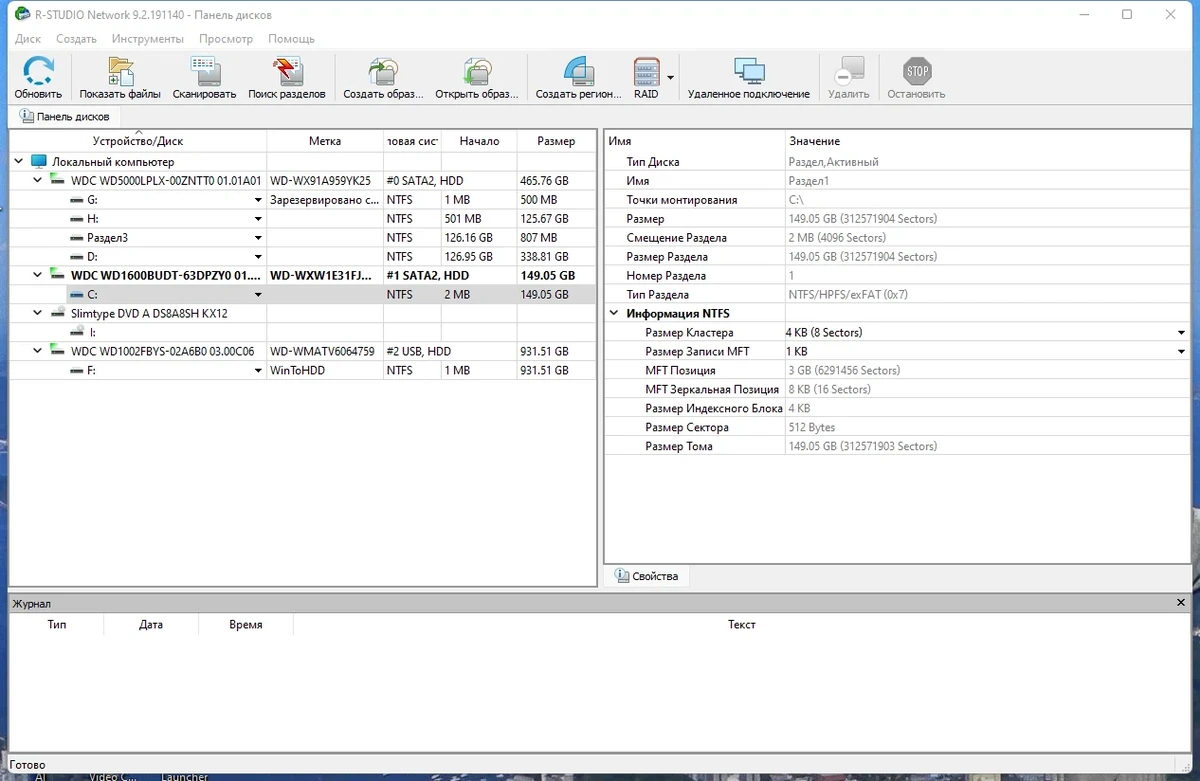 Восстановление данных - R-Studio Network 9.2 Build 191140 (x64) RePack (& Portable) by TryRooM — изображение 1