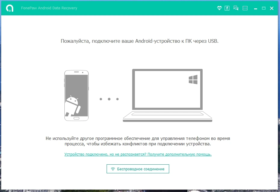 Восстановление данных с Android - FonePaw Android Data Recovery 5.9.0 RePack by TryRooM — изображение 1