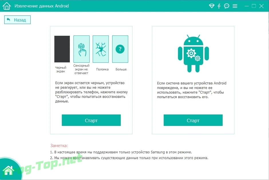 Восстановление данных с Андроид гаджетов - FoneLab Android Data Recovery 3.0.36 RePack (& Portable) by TryRooM — изображение 1