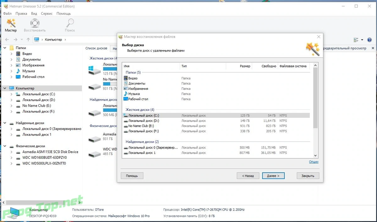 Восстановление данных с любых устройств - Hetman Uneraser 5.2 Home / Office / Commercial Edition RePack (& Portable) by TryRooM — изображение 1