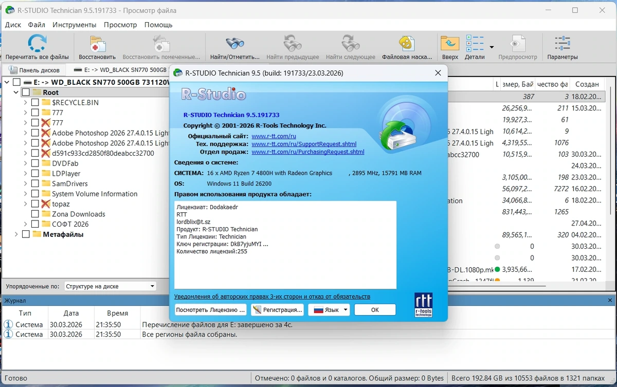 Восстановление данных с поврежденных разделов R-Studio Technician 9.5 Build 191733 by Dodakaedr — изображение 1