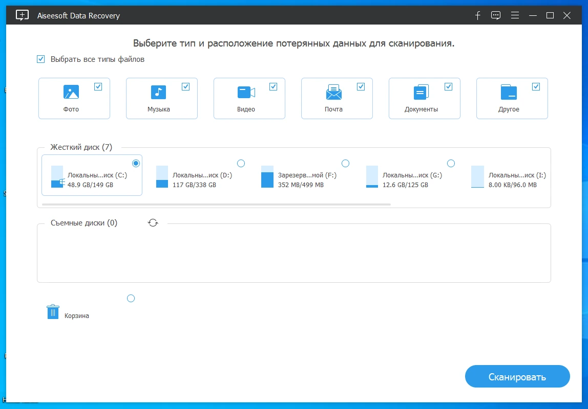 Восстановление данных во всех ситуациях Aiseesoft Data Recovery 1.6.12 by elchupacabra — изображение 1