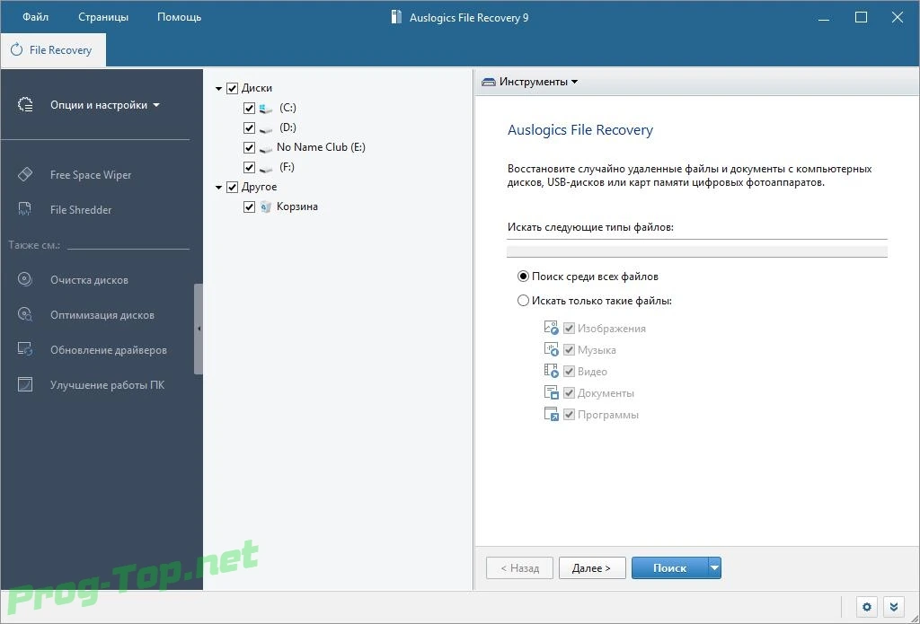 Восстановление файлов - Auslogics File Recovery 9.5.0.2 RePack (& Portable) by Dodakaedr — изображение 1