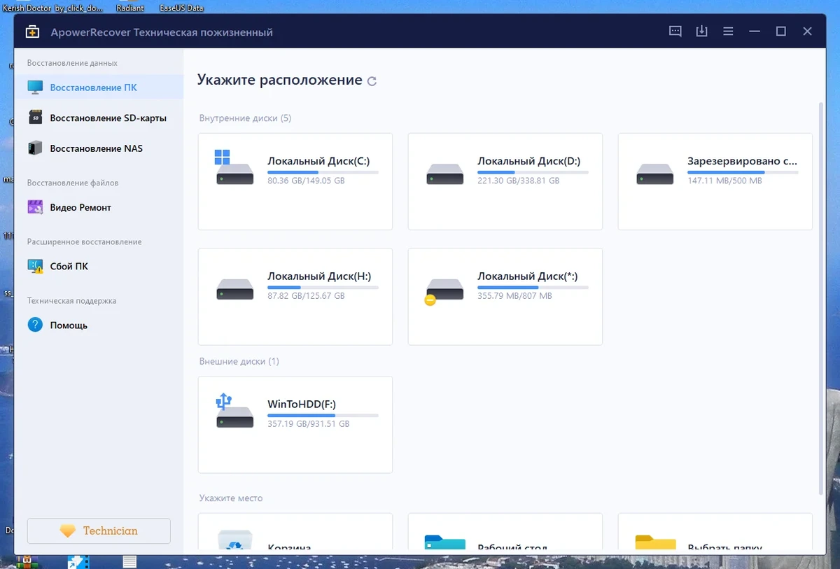 Восстановление файлов EaseUS Data Recovery Wizard Technician 16.0.1.0 RePack by Dodakaedr — изображение 1