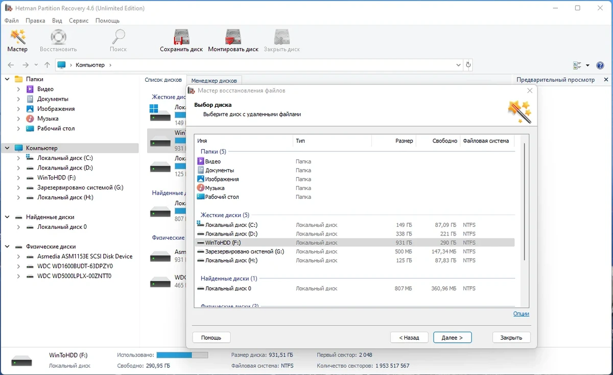 Восстановление файлов - Hetman Partition Recovery 4.6 Home / Office / Commercial / Unlimited Edition RePack (& Portable) by Dodakaedr — изображение 1