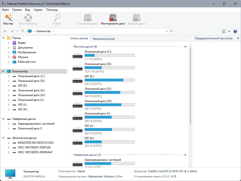 Восстановление файлов - Hetman Partition Recovery 4.7 Unlimited Edition RePack (& Portable) by elchupacabra — изображение 1