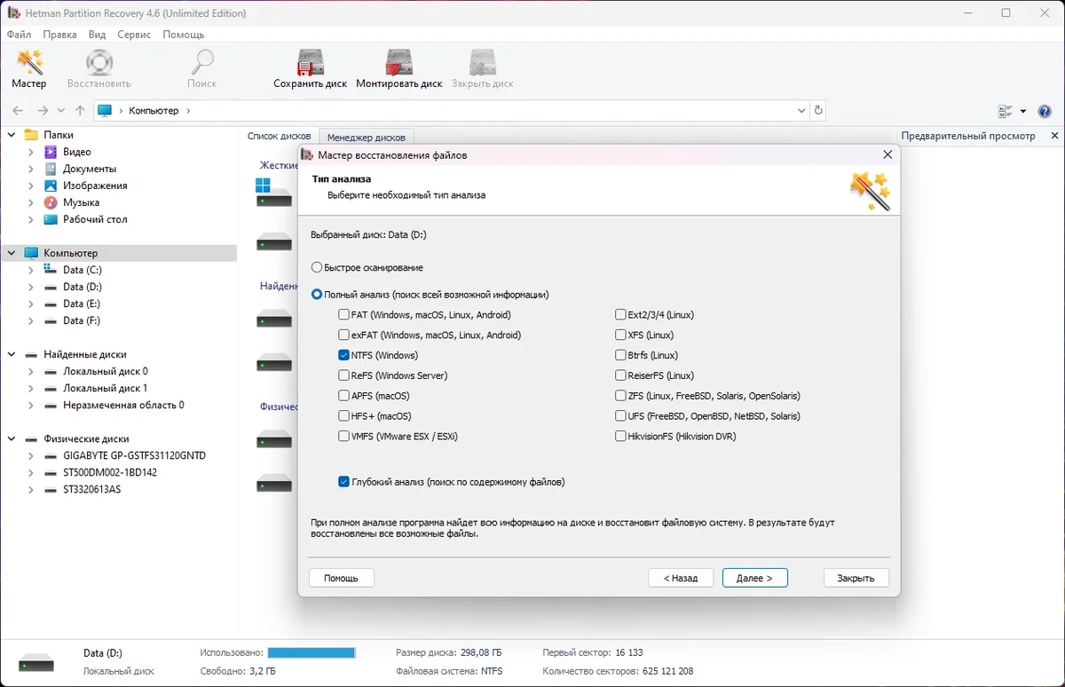 Восстановление файлов - Hetman Partition Recovery 4.6 Unlimited Edition RePack (& Portable) by elchupacabra — изображение 1