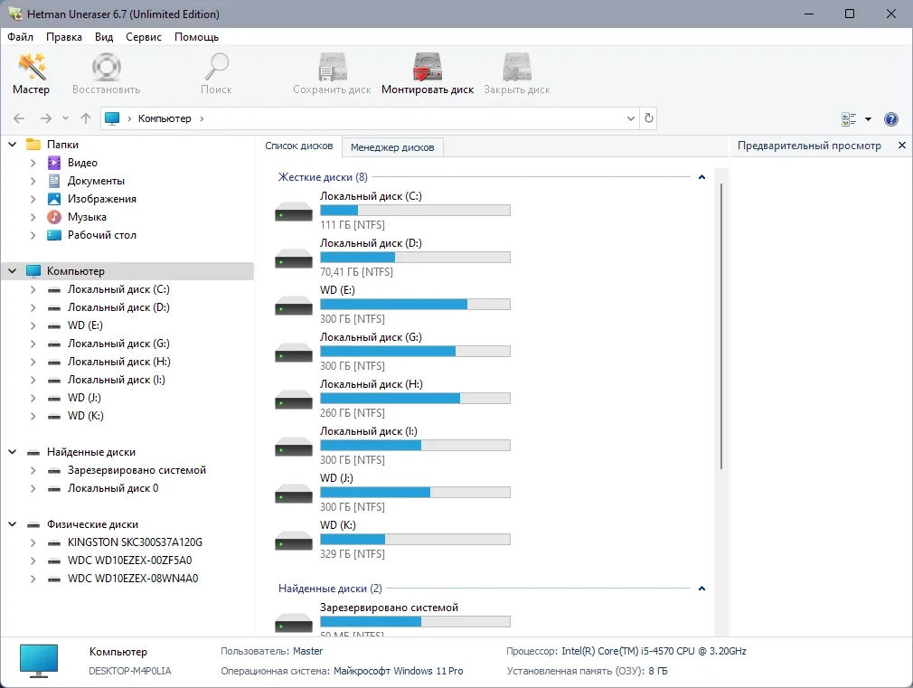 Восстановление файлов Hetman Uneraser Home / Office / Unlimited Edition 6.7 by TryRooM — изображение 1