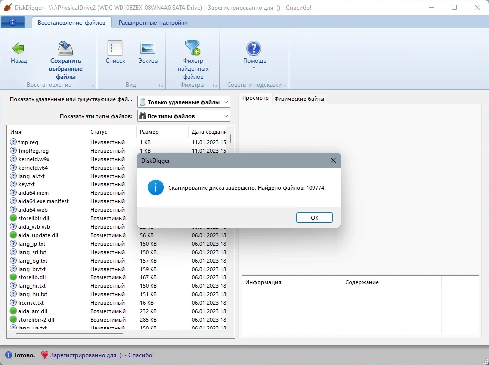 Восстановление файлов - DiskDigger 1.73.59.3361 RePack (& Portable) by elchupacabra — изображение 1