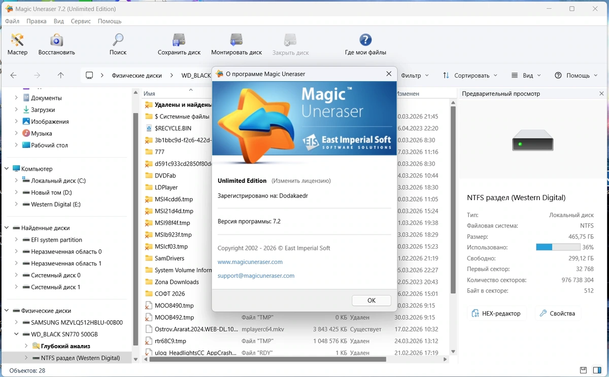 Восстановление файлов Magic Uneraser 7.2 by Dodakaedr — изображение 1