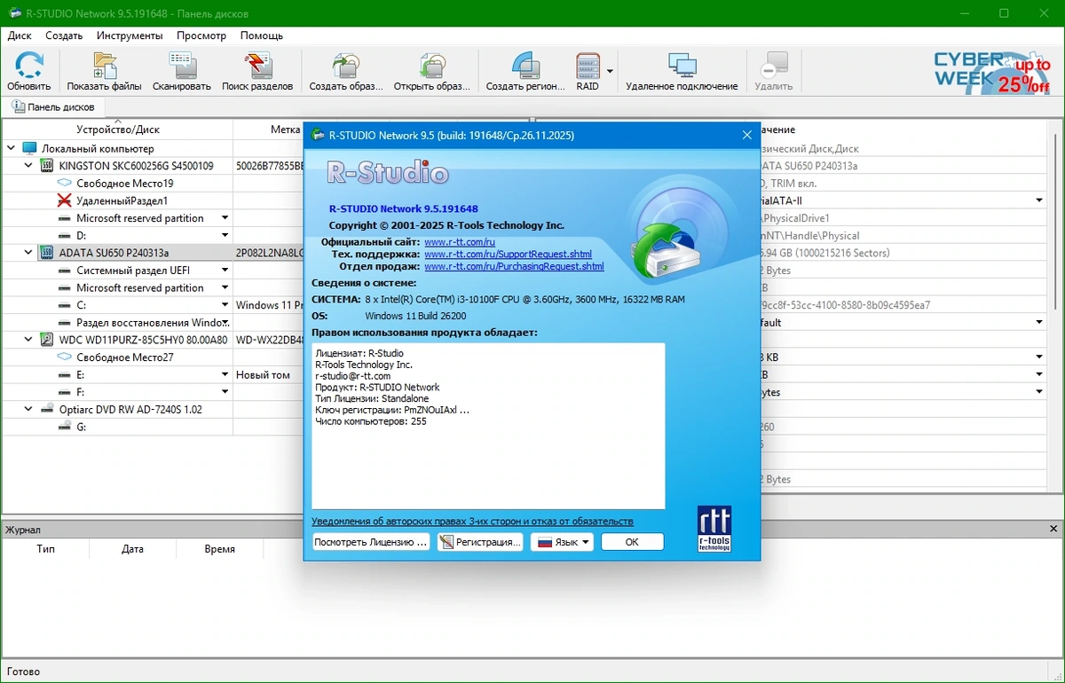 Восстановление файлов на жестком диске R-Studio Network 9.5 Build 191648 by KpoJIuK — изображение 1