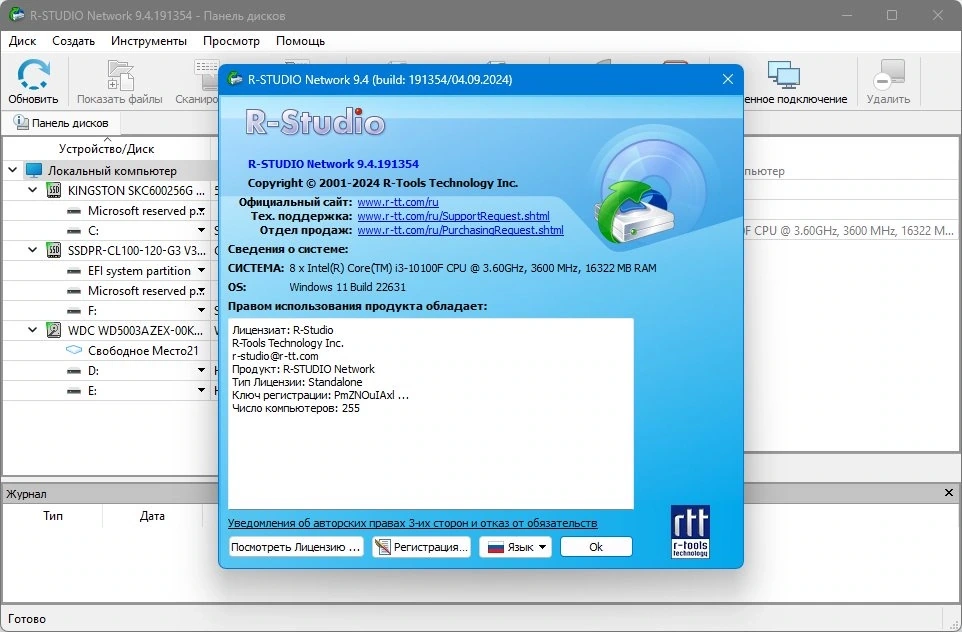Восстановление данных R-Studio Network 9.4 Build 191354 Полная + Портативная версии by KpoJIuK — изображение 1