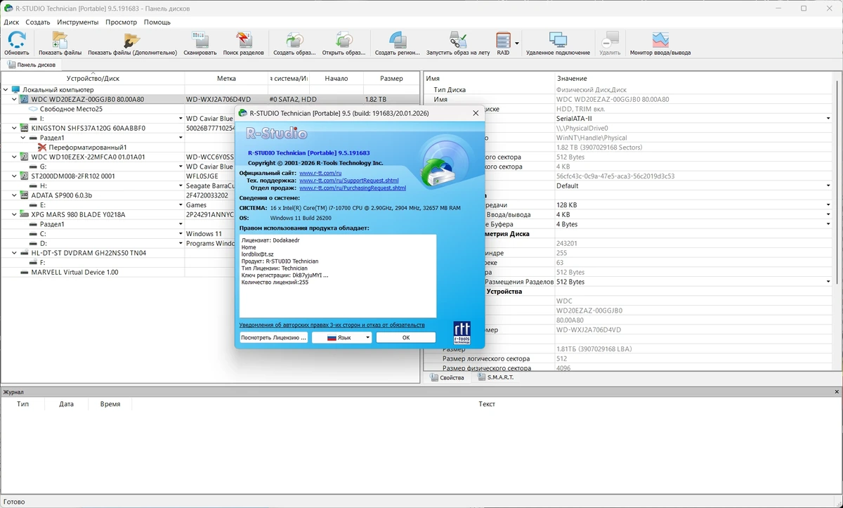 Восстановление файлов с поврежденных жестких дисков R-Studio Network / Technician 9.5 Build 191683 by Dodakaedr — изображение 1