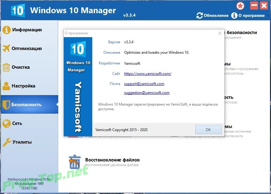 Восстановление и ускорение системы - Windows 10 Manager 3.3.4 RePack (& Portable) by KpoJIuK — изображение 1