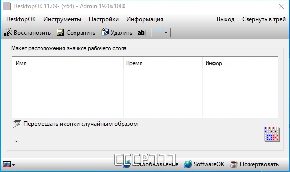 Восстановление иконок на рабочем столе - DesktopOK 11.09 + Portable — изображение 1