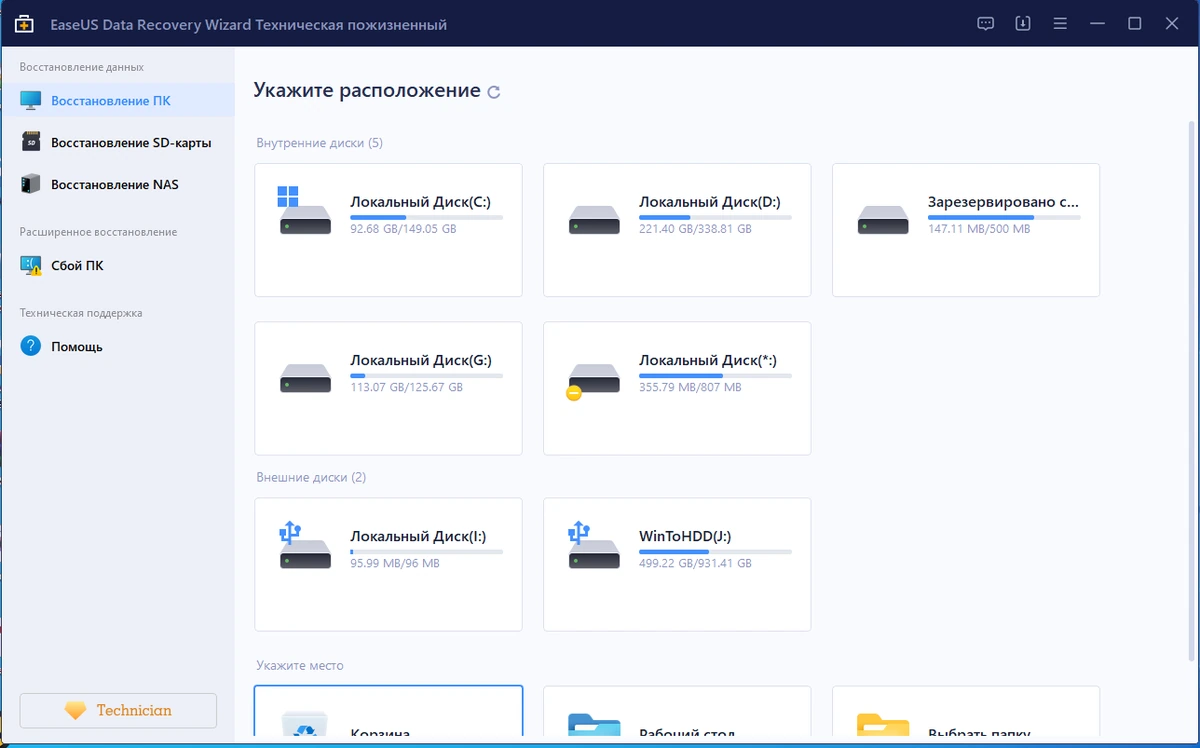 Восстановление информации EaseUS Data Recovery Wizard Technician 16.2.0.0 by Dodakaedr — изображение 1
