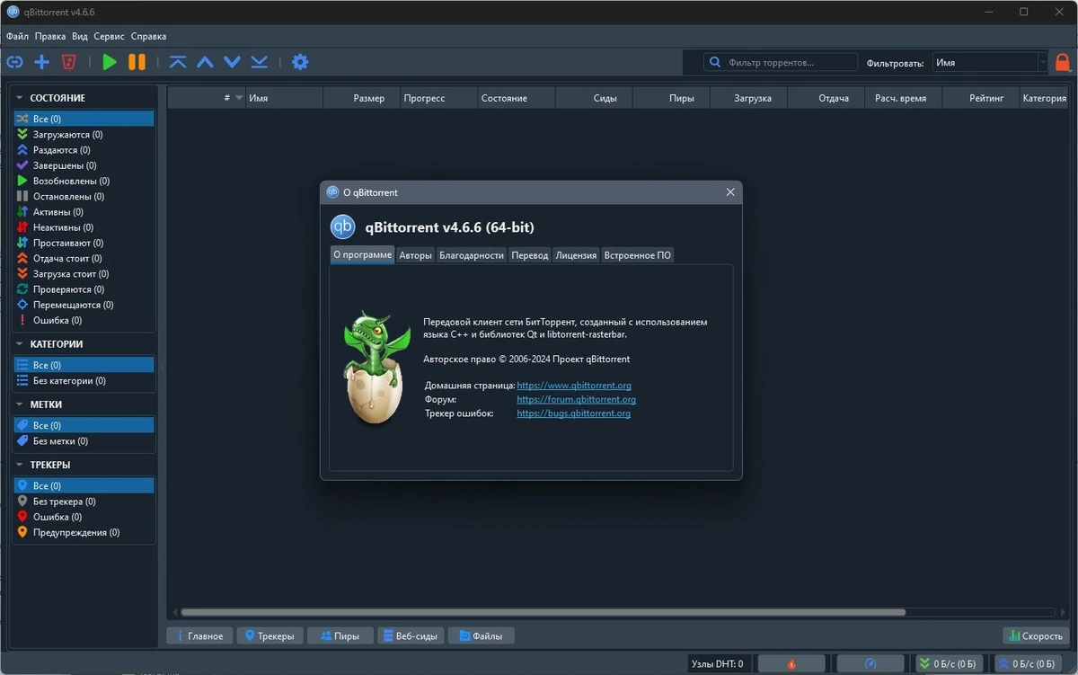 Бесплатный загрузчик торрентов - qBittorrent 4.6.6 Полная + Портативная версии by Dodakaedr — изображение 1