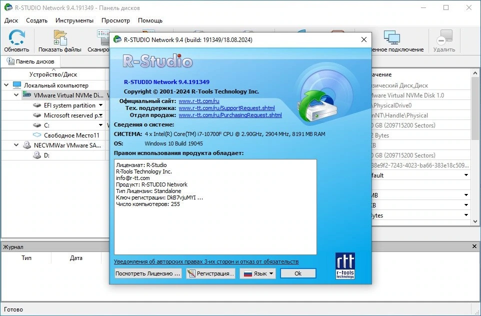 Восстановление информации R-Studio Network 9.4 Build 191349 Полная + Портативная версии by elchupacabra — изображение 1