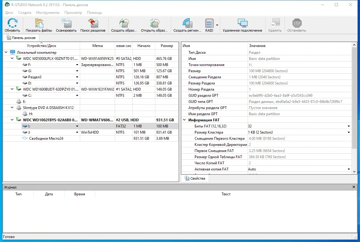 Восстановление информации R-Studio Network 9.2 Build 191153 by elchupacabra — изображение 1