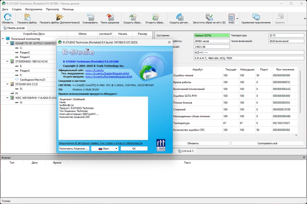 Восстановление информации с поврежденных дисков R-Studio 9.5 Build 191580 by Dodakaedr — изображение 1