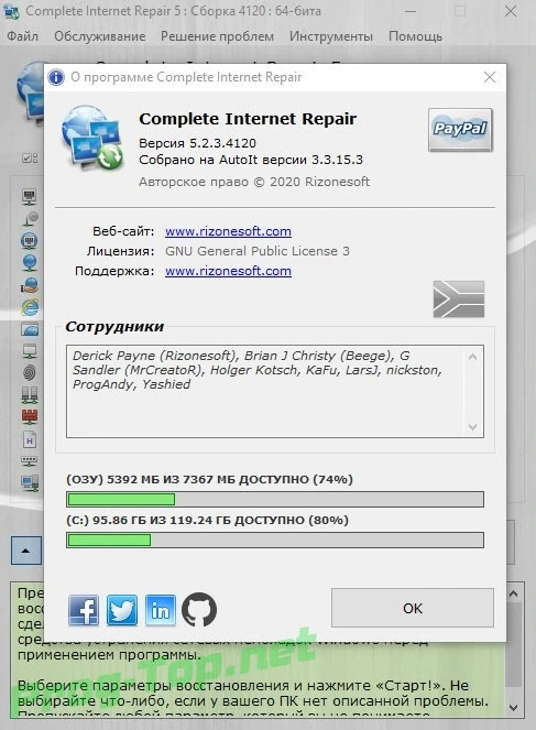 Восстановление интернет доступа - Complete Internet Repair 5.2.3.4120 + Portable — изображение 1