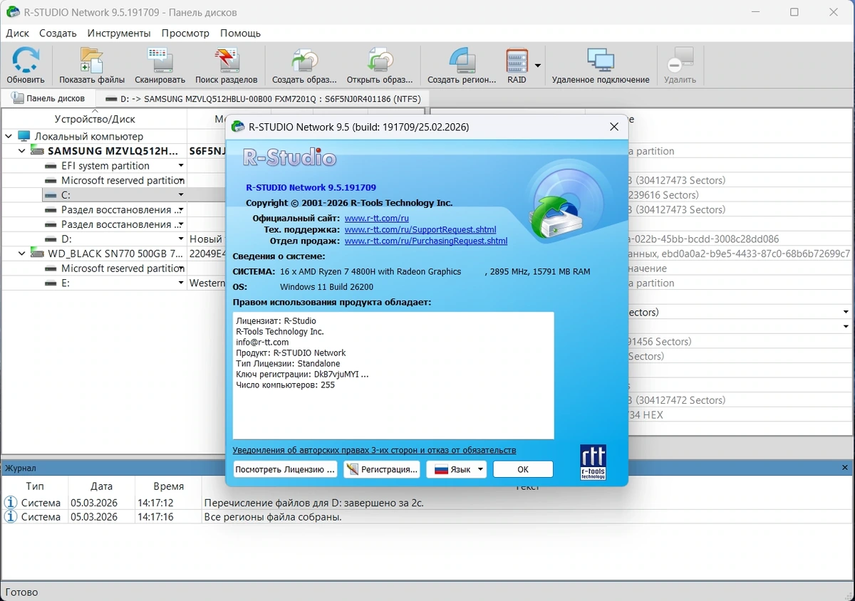Восстановление любых данных R-Studio Network 9.5 Build 191709 by elchupacabra — изображение 1
