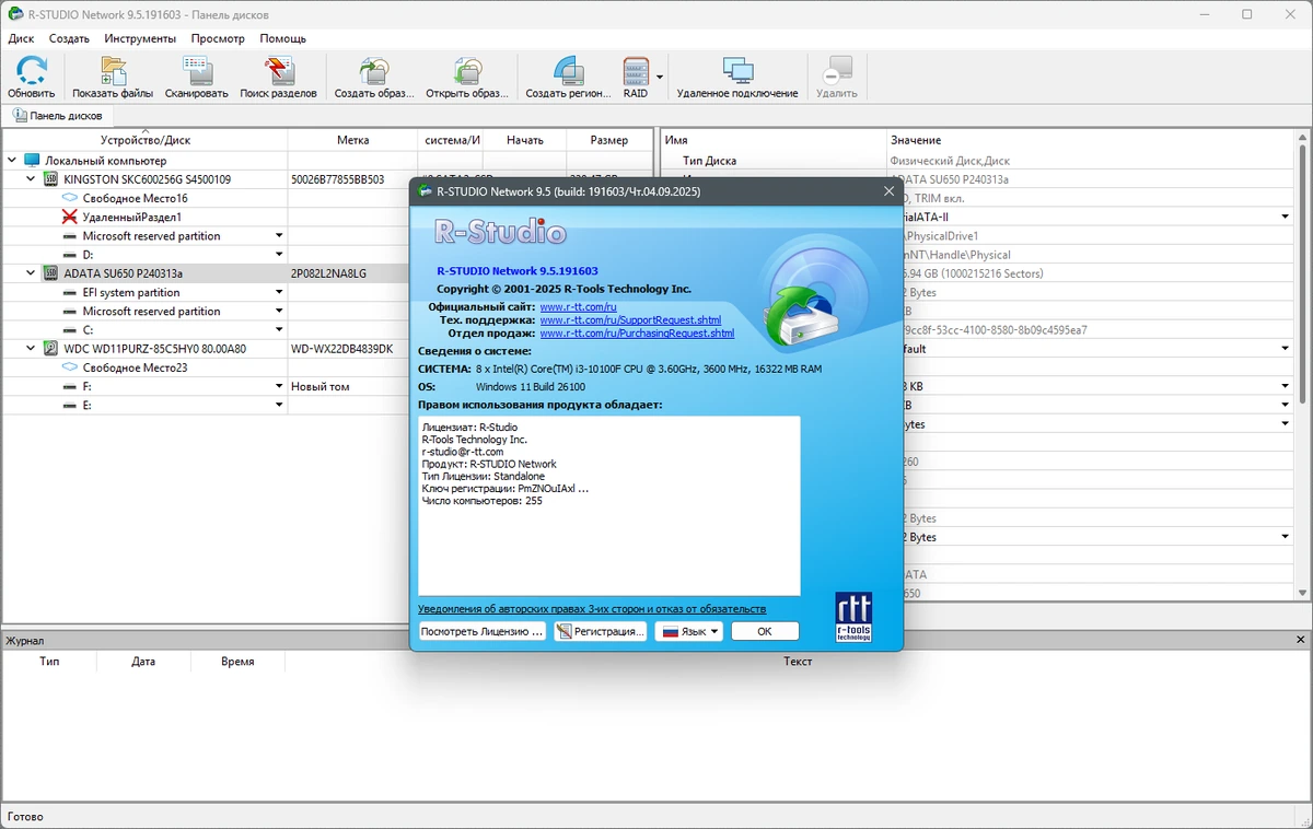 Восстановление любых файлов R-Studio Network 9.5 Build 191603 by KpoJIuK — изображение 1