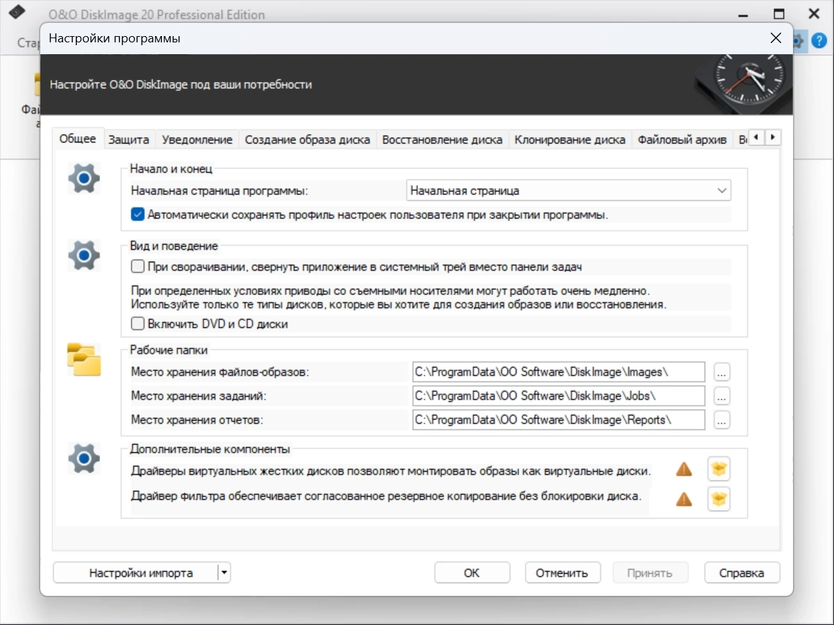 Восстановление ПК O&O DiskImage Professional 20.2 Build 343 by elchupacabra — изображение 1