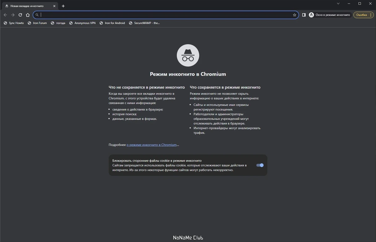 Бесплатный браузер - SRWare Iron 115.0.5850.0 + Portable — изображение 1