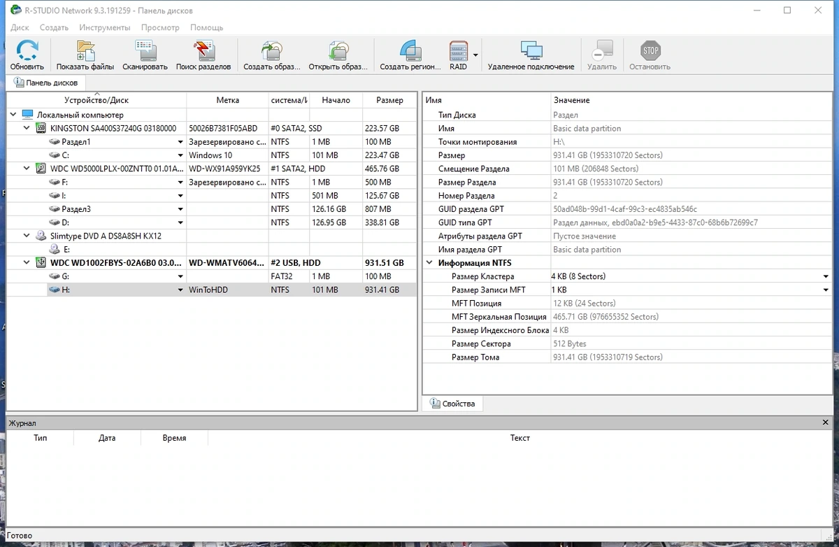 Восстановление потерянных данных - R-Studio Network 9.3 Build 191259 RePack by KpoJIuK — изображение 1
