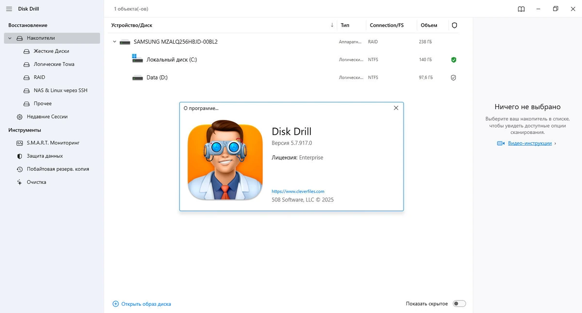 Восстановление потерянных данных Disk Drill 5.7.917 Enterprise — изображение 1