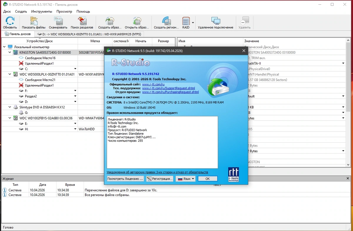 Восстановление поврежденных данных R-Studio Network 9.5 Build 191742 by elchupacabra — изображение 1