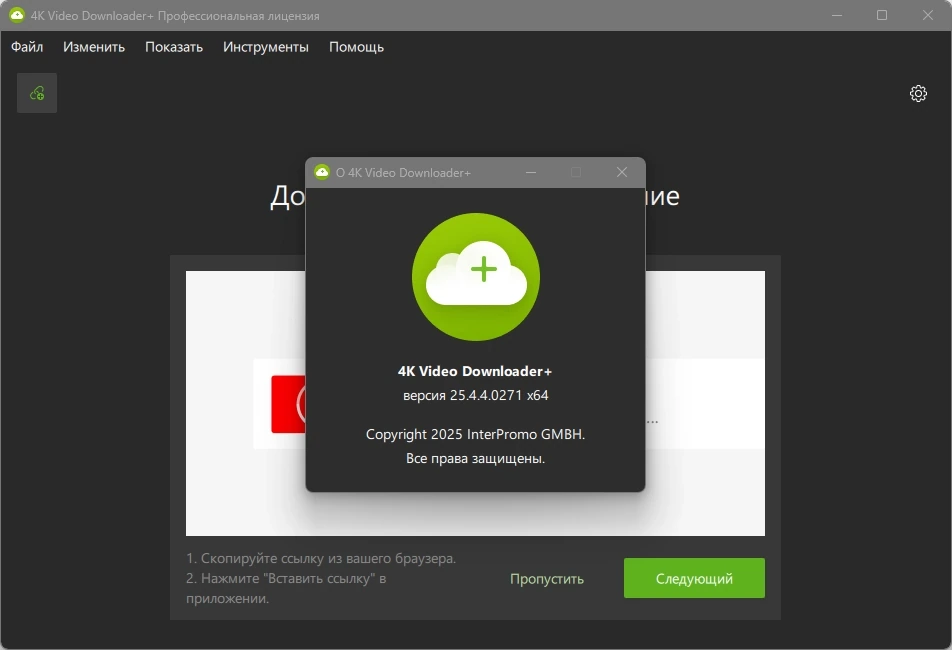 4K Video Downloader+ 25.4.4.0271 by elchupacabra — изображение 1