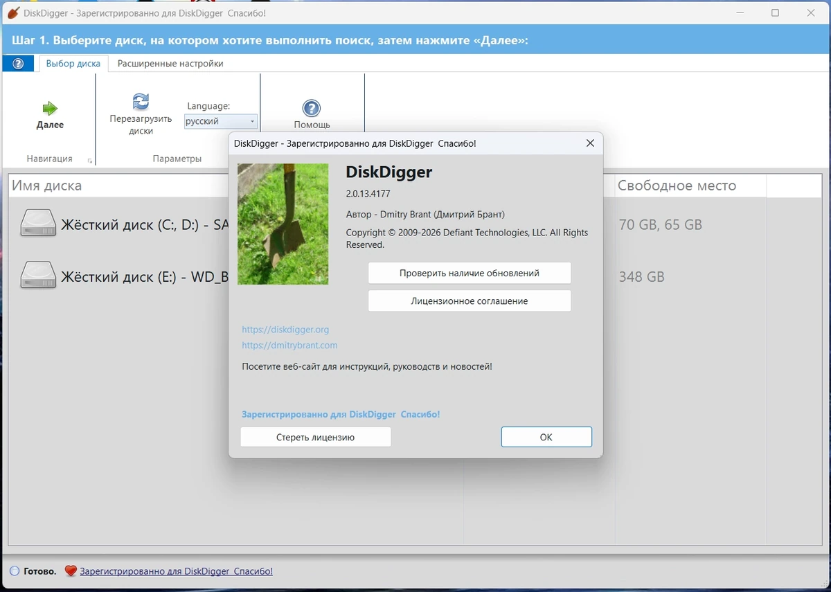 Восстановление случайно удаленных файлов DiskDigger 2.0.13.4177 by elchupacabra — изображение 1