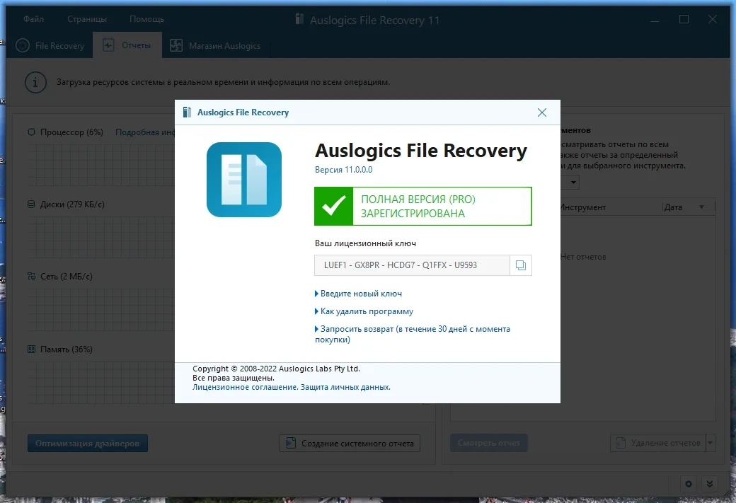 Восстановление случайно удаленных файлов - Auslogics File Recovery 11.0.0.0 RePack (& Portable) by TryRooM — изображение 1
