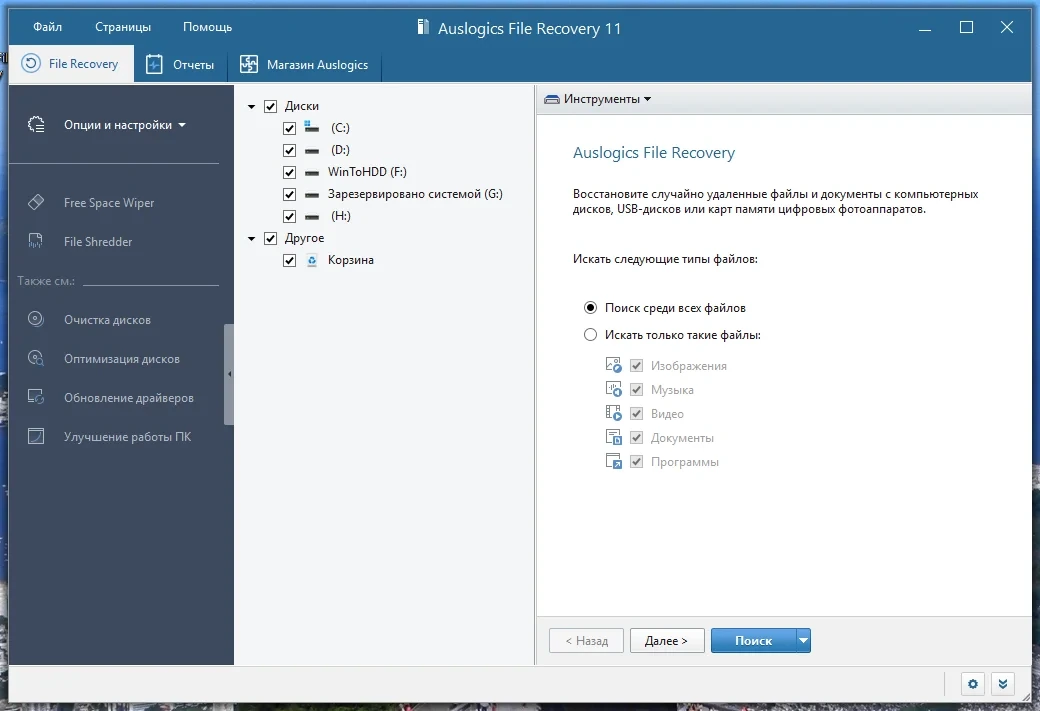 Восстановление удаленных файлов - Auslogics File Recovery 11.0.0.1 RePack (& Portable) by TryRooM — изображение 1