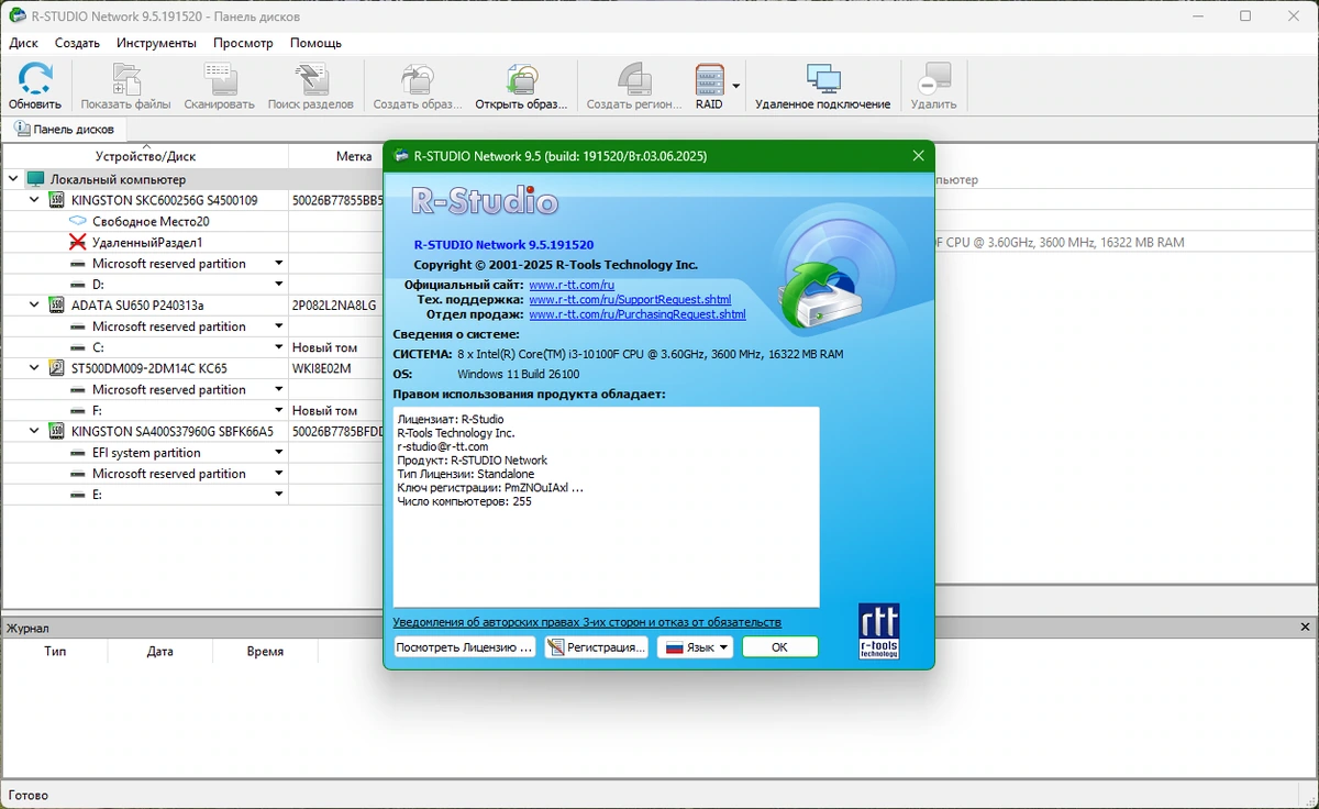 Восстановление зашифрованных и сжатых файлов R-Studio Network 9.5 Build 191520 by KpoJIuK — изображение 1